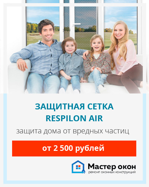 Защитная сетка Respilon Air в Севастополе